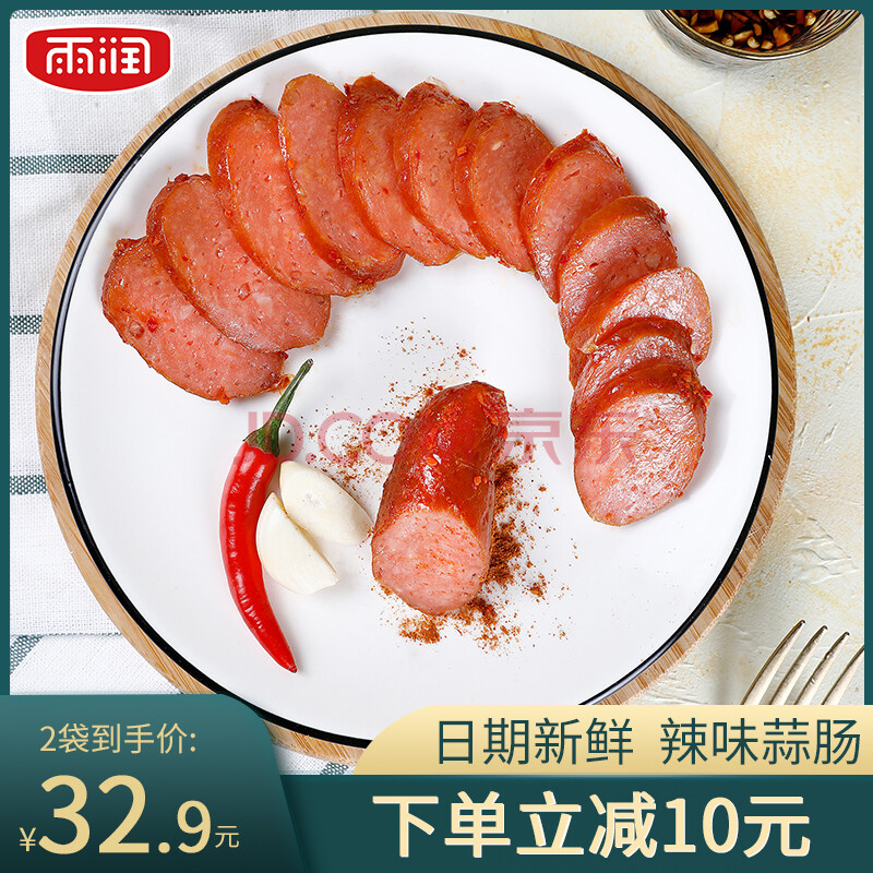 雨润 蒜香肠420g*2 烤肠热狗肉肠蒜味早餐肠午餐肉火腿肠香肠即食休闲