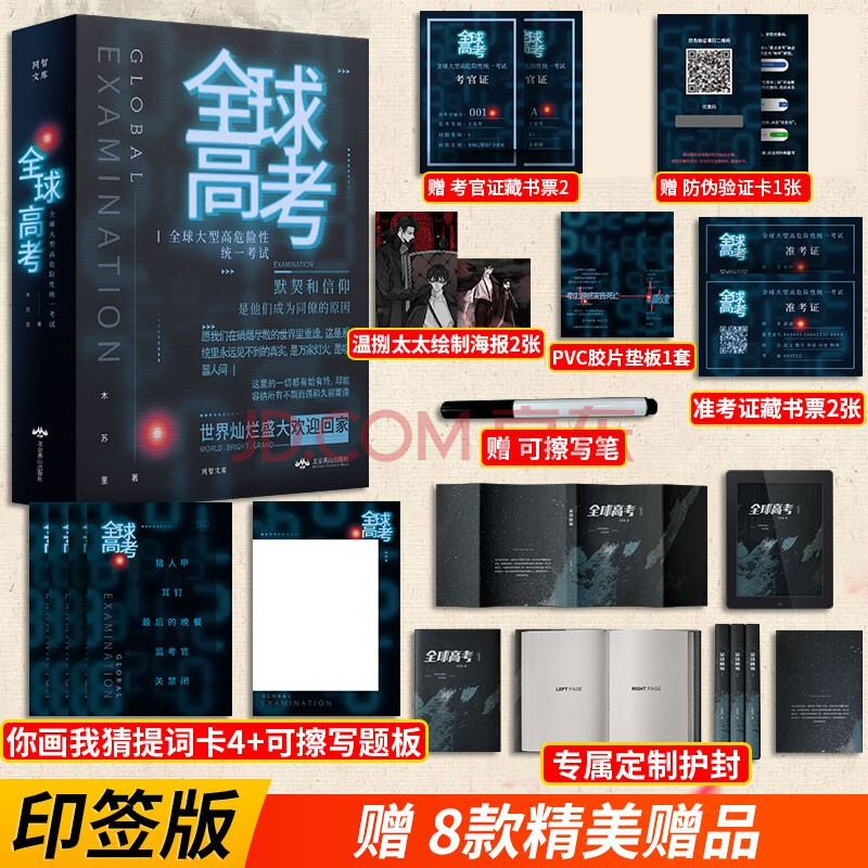 【正版现货】全球高考小说正版原著全套3册简体实体书木苏里某某黑天