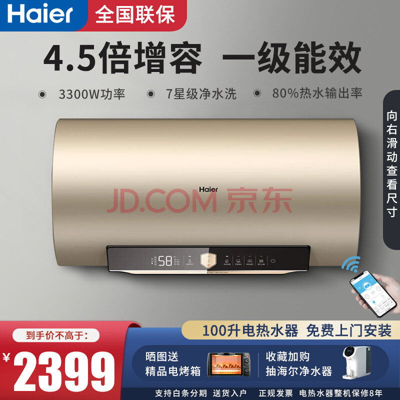 海尔haier海尔电热水器双管加热一级能效省电变频速热热水器省电智能