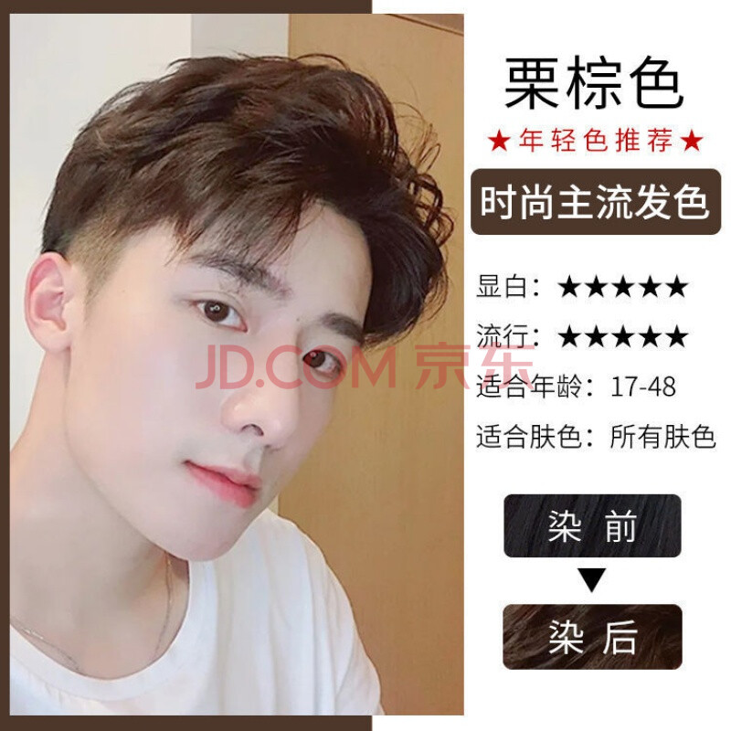蓝黑色染发剂自己在家染发黑色男生染头发的颜色2022流行潮色栗棕色潮