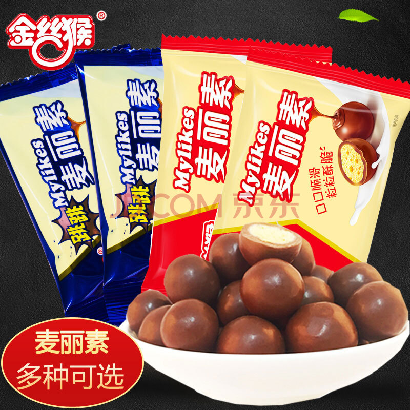 金丝猴麦丽素提桶装258g桶袋装可选麦芽脆心跳跳麦丽素巧克力球怀旧
