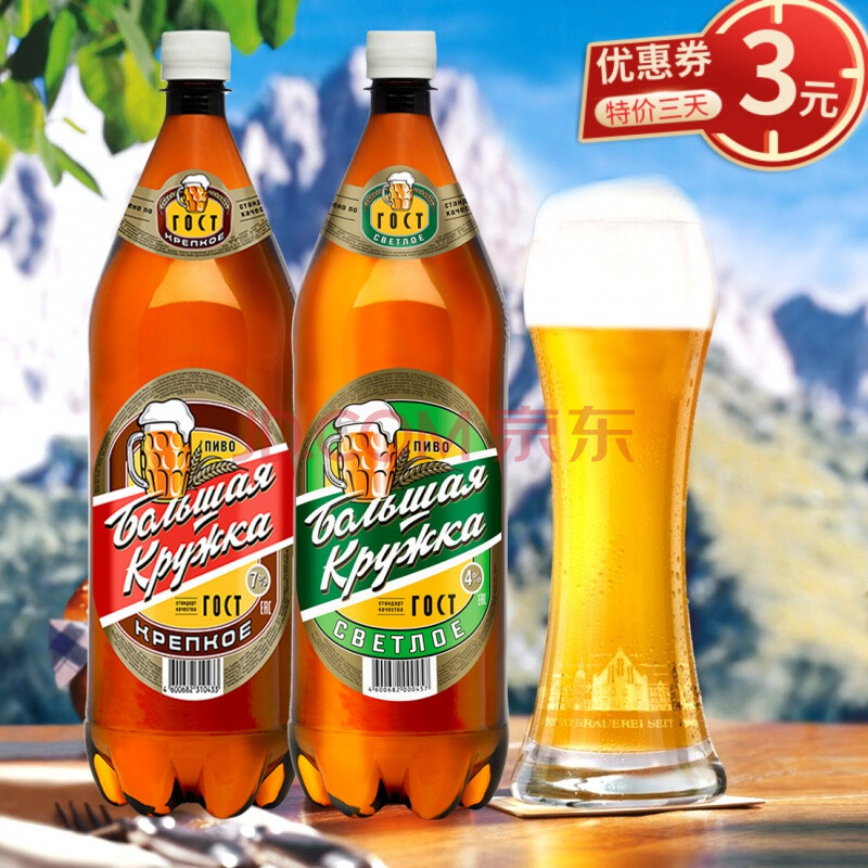波罗的海啤酒 俄罗斯进口大杯子啤酒精酿烈性1.35升x6