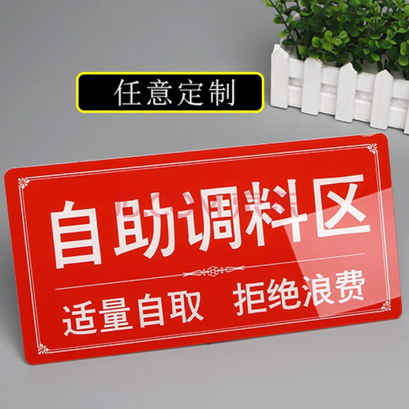 鑫丰亿自助调料区指示牌个性创意茶水请自取温馨提示标识标语定制火锅