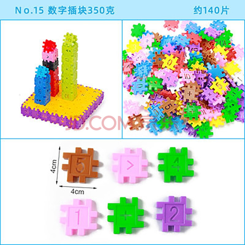 火箭子弹头管道雪花片儿童桌面早教益智塑料拼插玩具幼儿园积木 数字