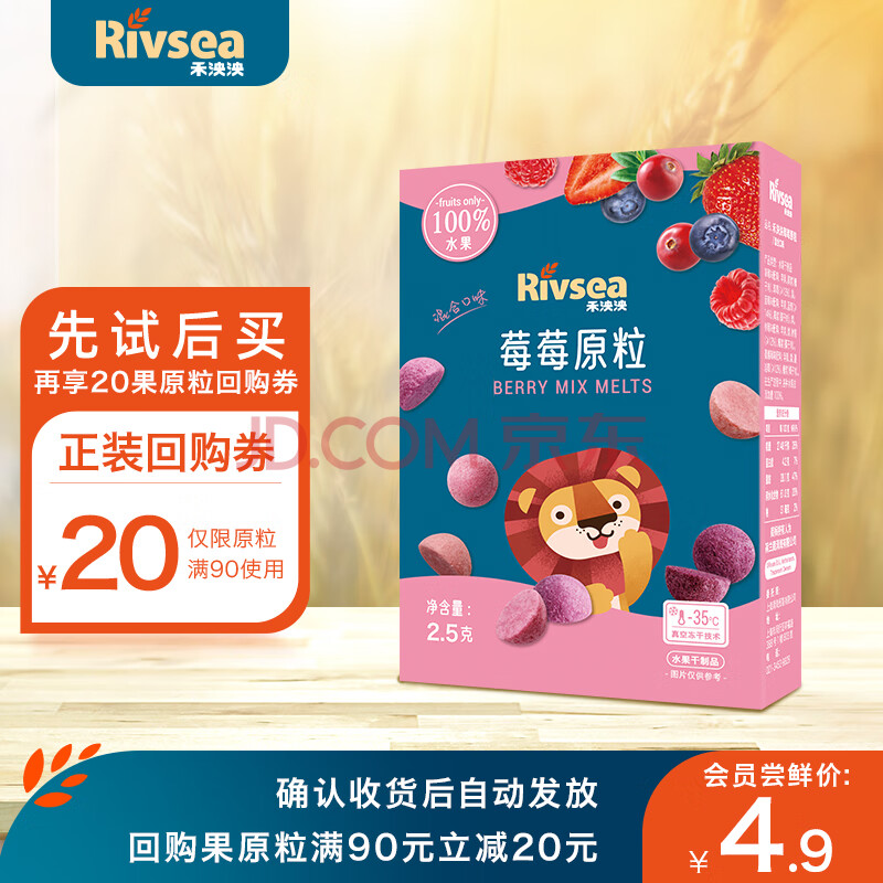 禾泱泱7倍水果浓缩莓莓原粒尝鲜装2.5g 宝宝零食100%水果入口易溶