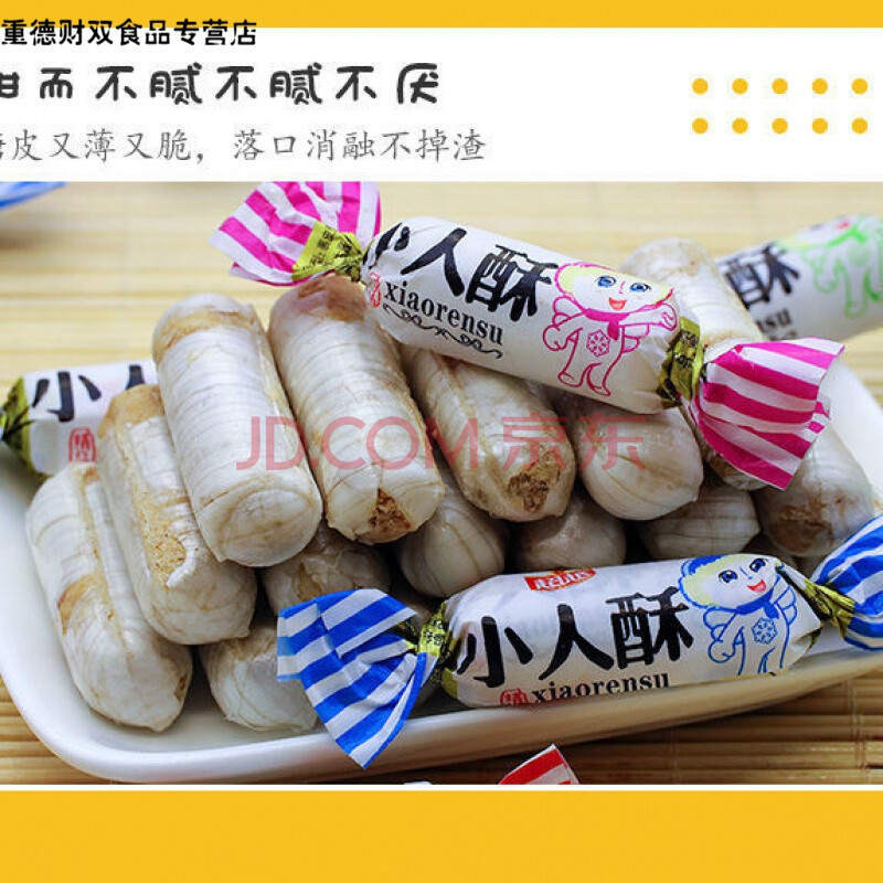 小人酥糖虾酥花生糖 老式喜糖童年零食年货500g 小人酥糖500g