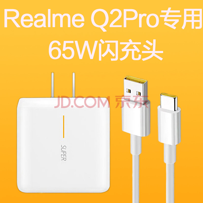 适用realmeq2充电器原装30w瓦闪充数据线realmeq2pro手机快充插头 1