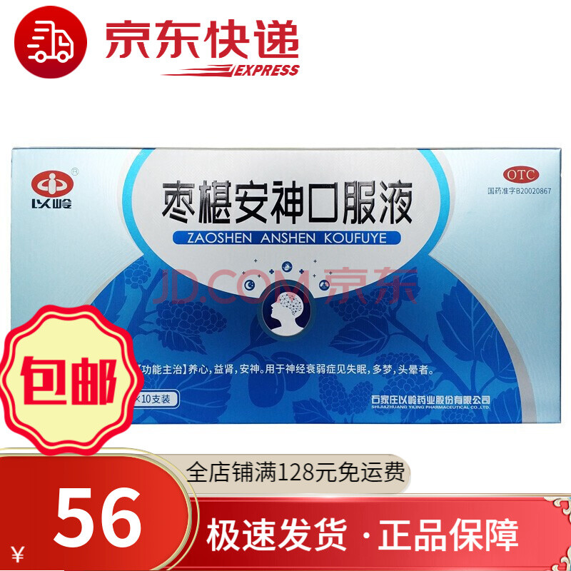 以岭 枣椹安神口服液10ml*10支/盒 【1盒装】