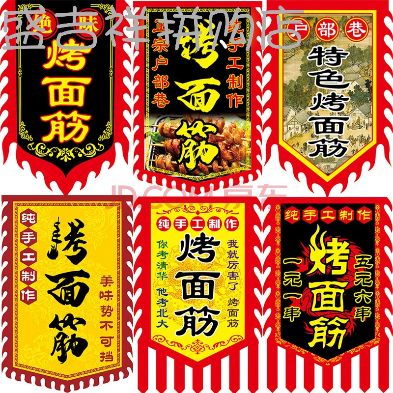 烤面筋仿古旗广告旗帜定做小摊招牌旗子复古旗定制制作 【网红】双面