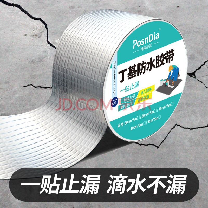 胶带屋顶补漏材料楼顶自粘止漏贴强力卷材房顶水管外墙裂缝防水堵漏王