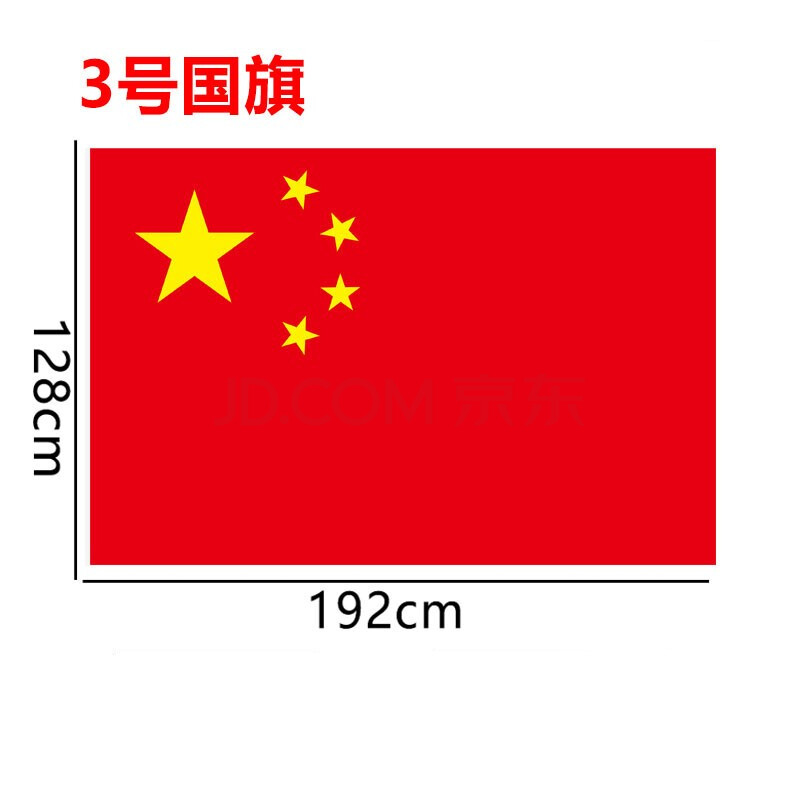 晨光国旗 五星红旗户外旗1号2号3号4号5号多号可选团旗国庆节装饰防水