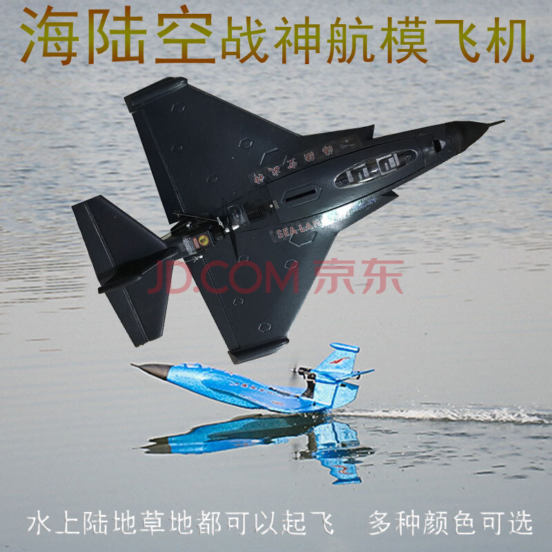 海陆空三栖无人机战神航模水上智能平衡epp特殊泡沫耐摔大遥控飞机