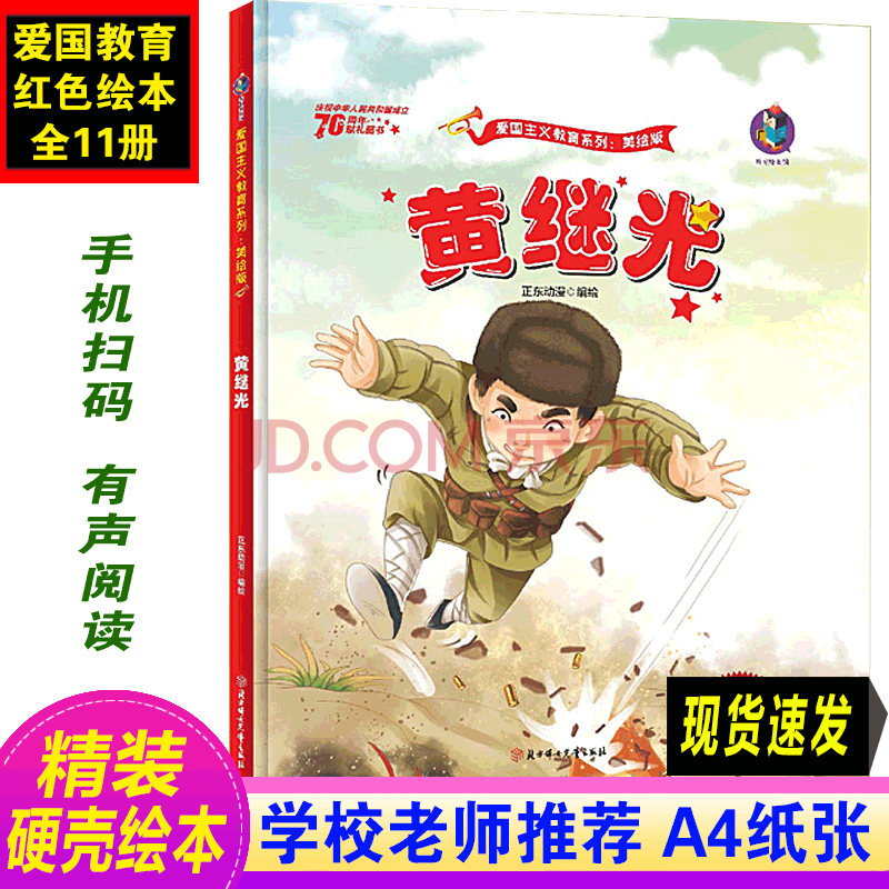红色故事绘本a4大小 精装硬壳爱国主义教育 鸡毛信小英雄王二小 儿童