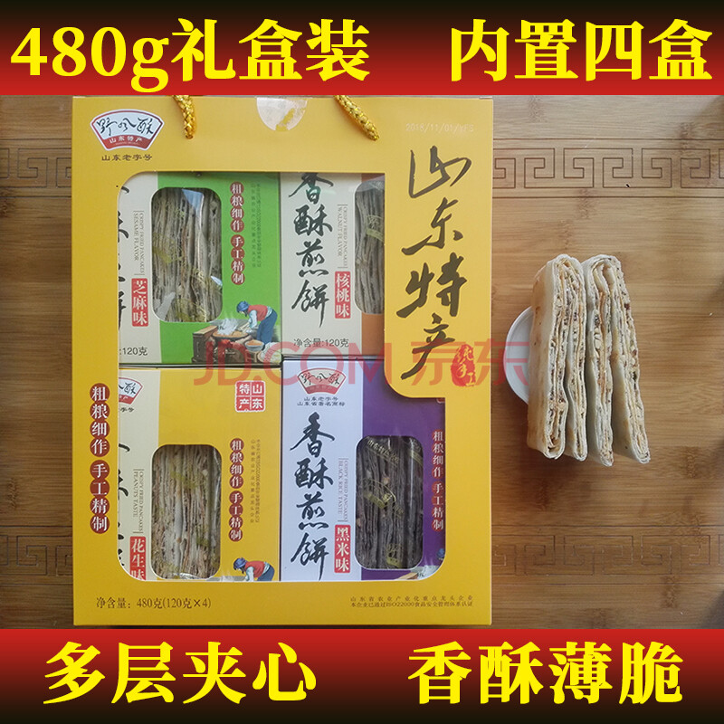 野风酥山东济南土特产地方特色零食野凤酥美食小吃礼盒装送礼 野风酥