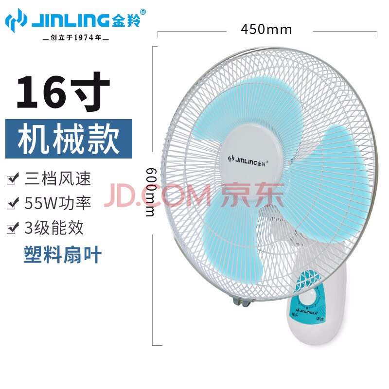 金羚(jinling)壁扇遥控家用挂壁式电风扇挂墙壁16寸 fb-40b双拉绳铁叶