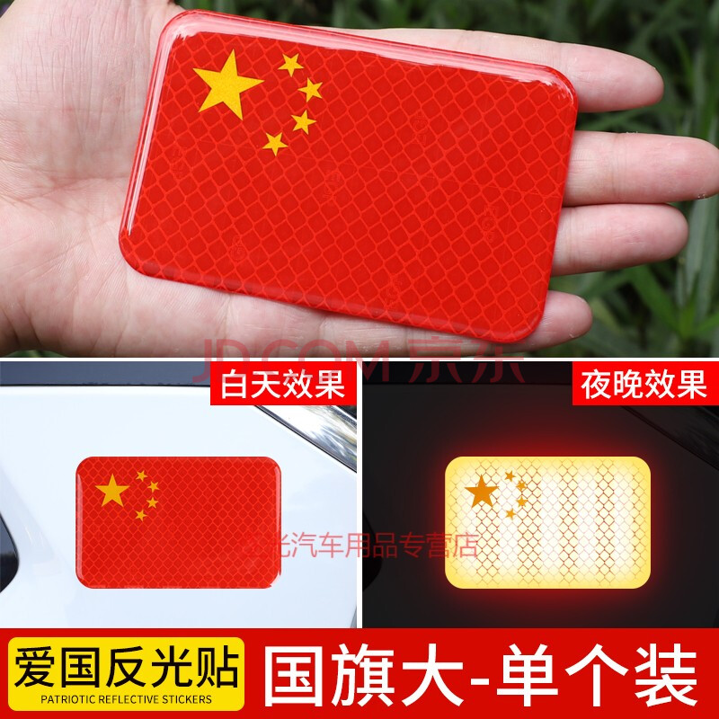 适用于汽车反光贴条五星红旗车贴创意个性改装车身划痕遮挡装饰贴纸