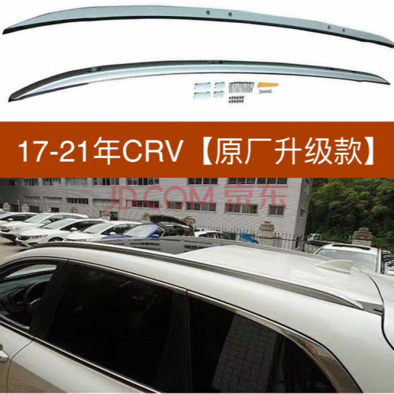 21款crv行李架,2021款本田crv行李架 2021款东风本田crv行李架原厂07-21款crv车顶行李架20
