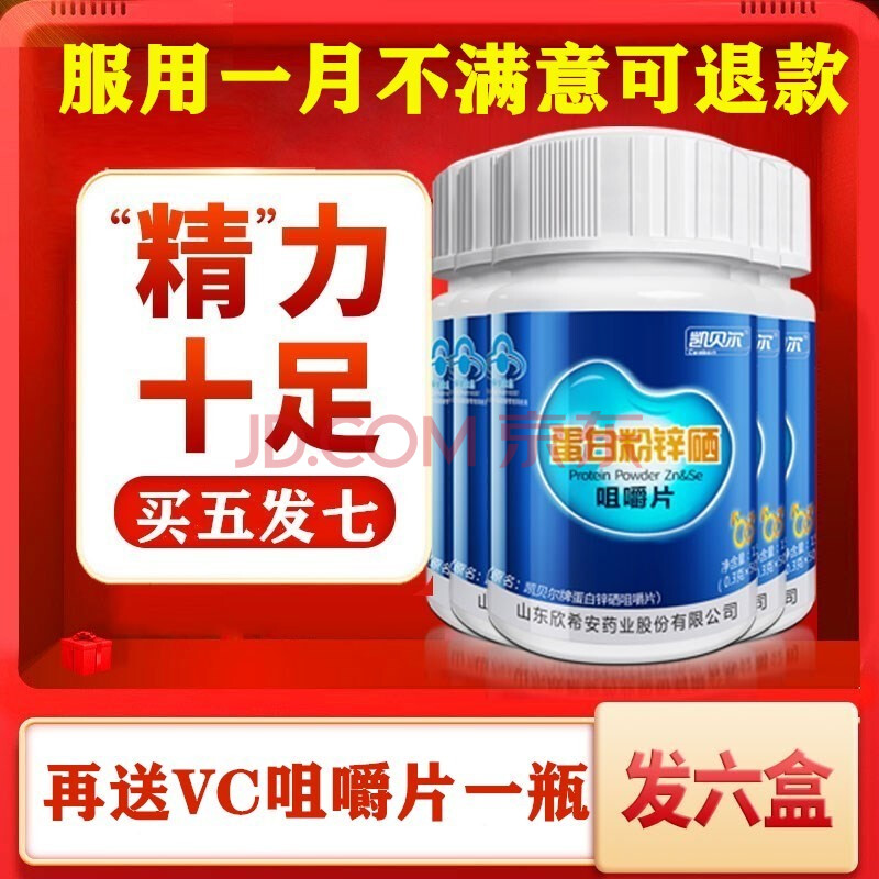 凯贝尔蛋白锌硒咀嚼片精子质量活力备孕男性提高补锌男女士锌硒宝片5