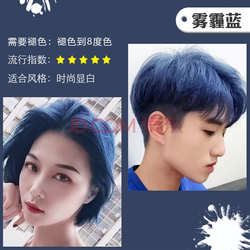 流行色显白发色自己在家染头发膏不伤发男女可用 雾霾蓝【送褪色粉】