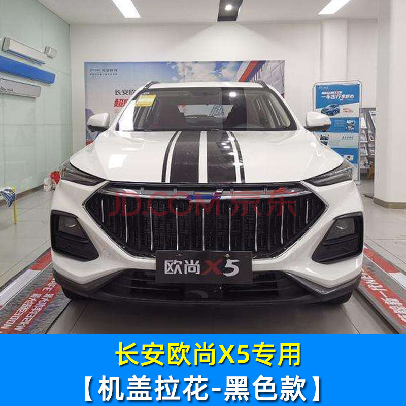 赛霸奥 长安欧尚x5适用机盖引擎盖车身拉花贴纸欧尚x5改装个性车头灯