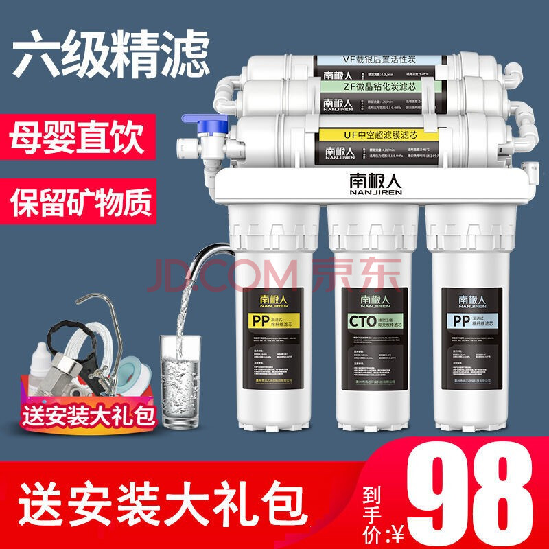 南极人净水器六级家用直饮厨房自来水龙头过滤器超滤净水机 标配