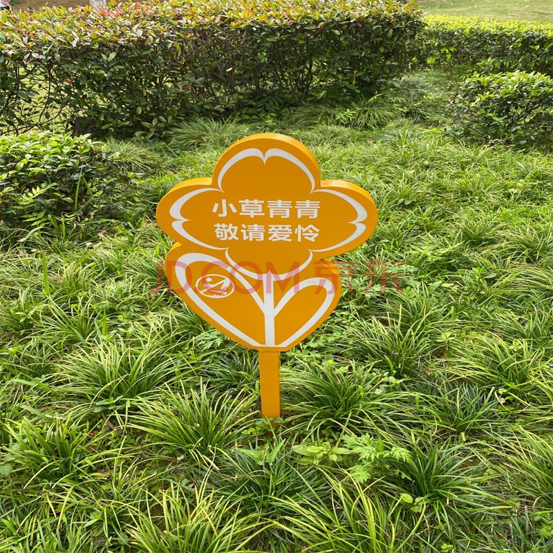 花草牌草坪提示牌公园爱护花草温馨垃圾分类广告定制牌子展示牌板 20