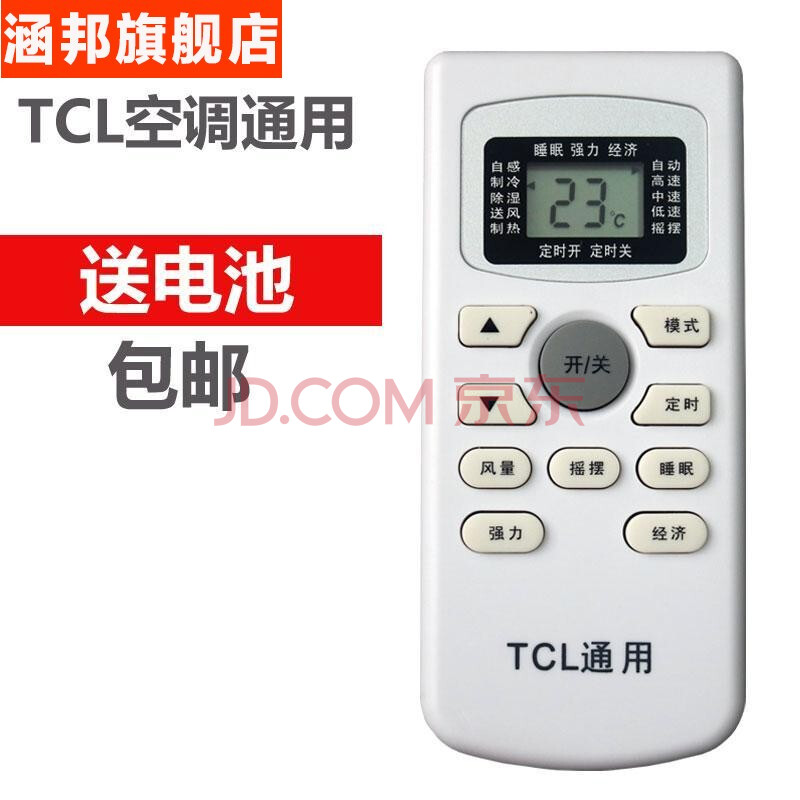空调遥控器 空调遥控器通用 tcl空调通用