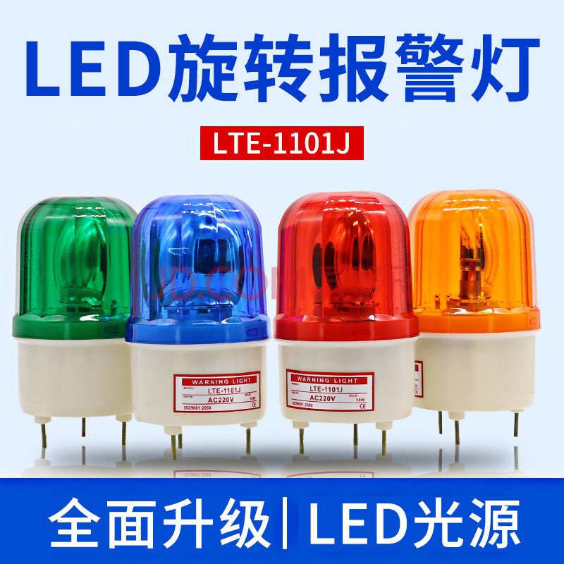 lte-1101j声光报警器路障警报led警示灯闪烁旋转12v2