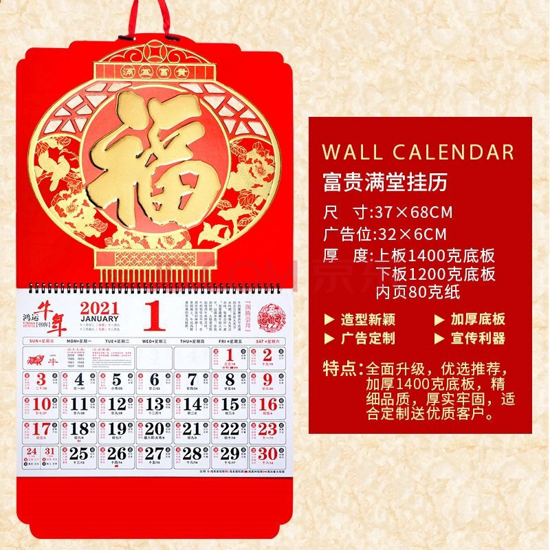 金箔福字挂历2021年家用挂墙公司企业广告保险礼品大号月历年历订做