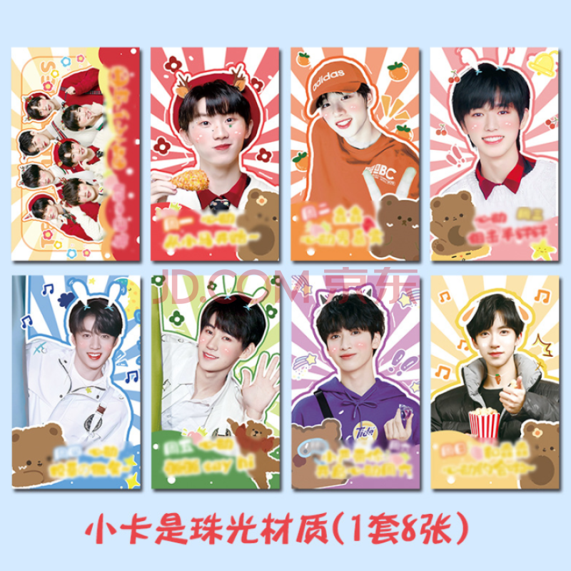 tnt时代少年团小卡,tnt时代少年团小卡图片 少年团周边刘耀文丁程鑫宋亚轩马嘉祺同款珠光小卡照片卡 tnt时代少团