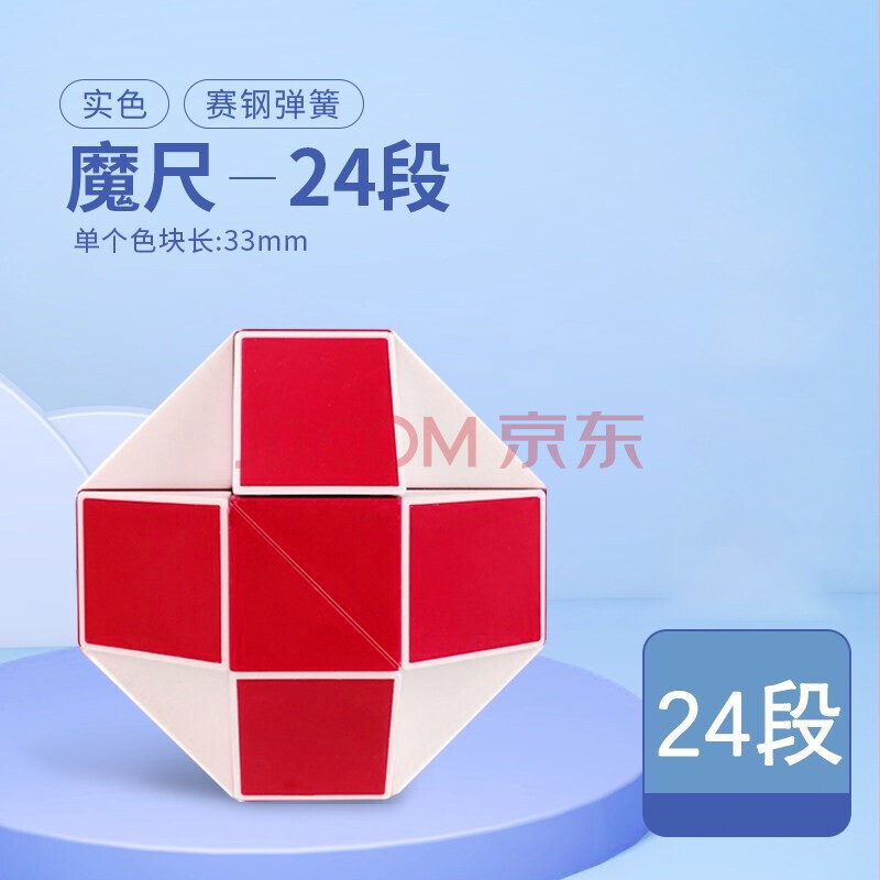 得力(deli) 24段36段48段魔尺 百变魔尺弹力结构 儿童减压玩具 24段