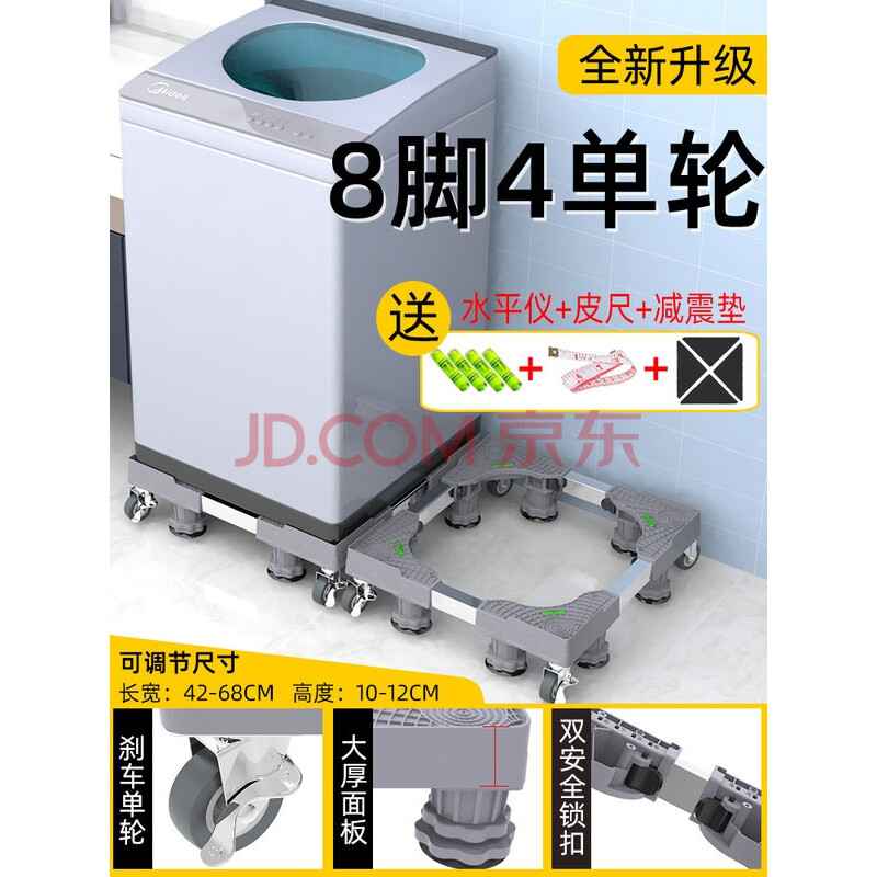 洗衣机防水隔板 滚筒洗衣机底座通用移动万向轮波轮置