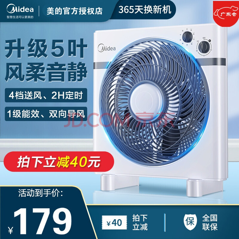 美的(midea)电风扇家用节能定时风扇五叶转页扇学生宿舍低噪台扇12吋