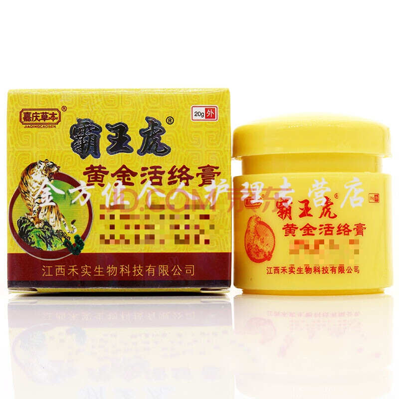 嘉庆草本霸王虎黄金活络膏草本活络乳膏软膏身体按摩涂抹膏 20g/盒