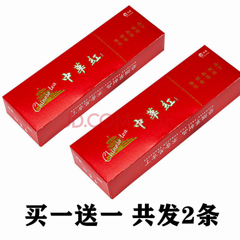 红南京烟整条南京烟20支一条中华口感茶烟爆珠批发 红色