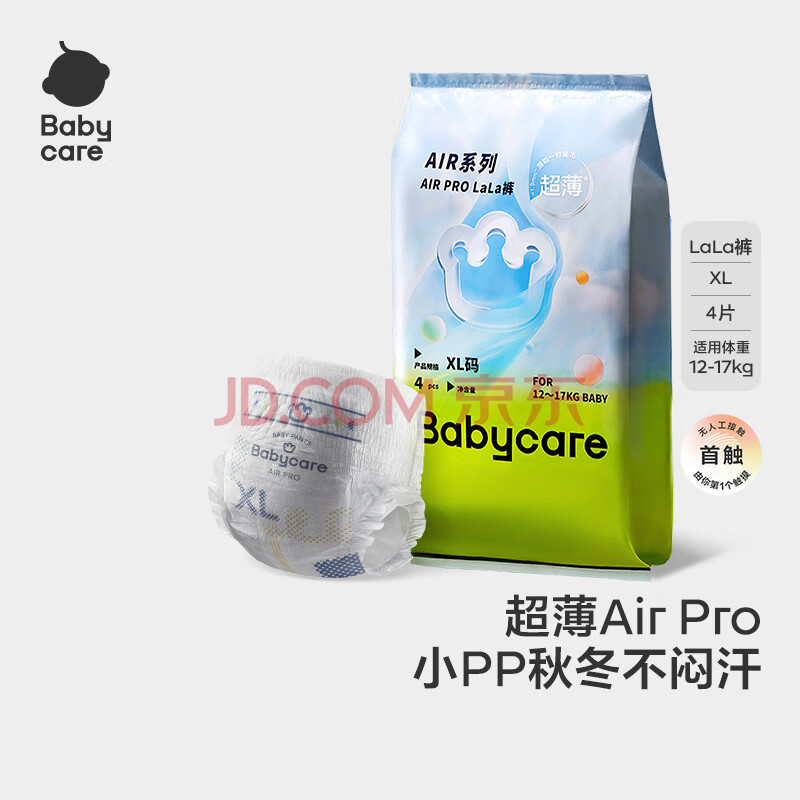 babycare极薄日用Airpro弱酸亲肤透气薄宝宝尿不湿亲肤夏季超薄便携试用装 拉拉裤XL码- 1包 4片 【12-17kg】