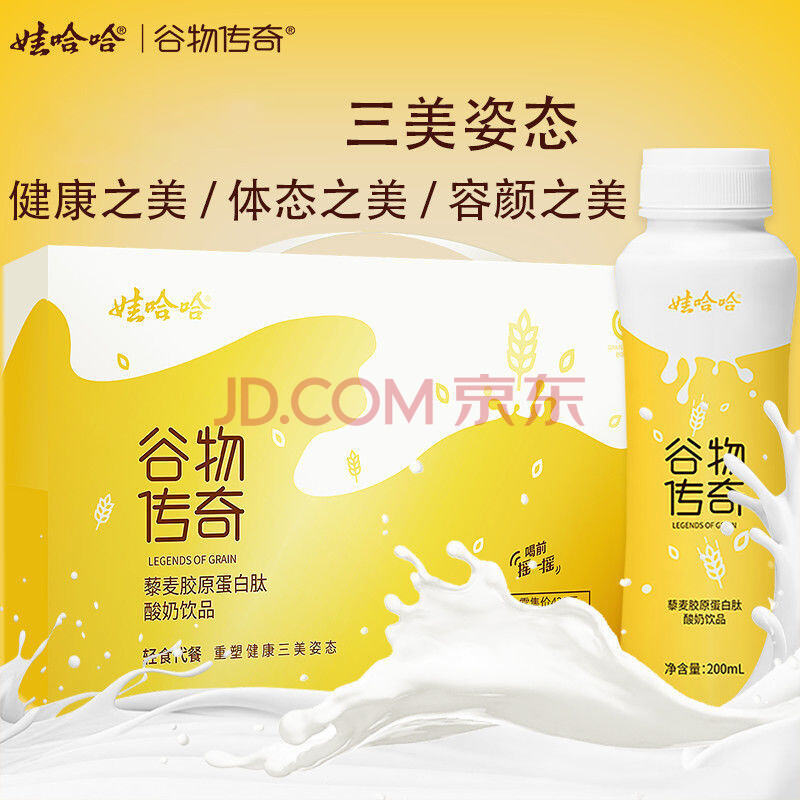 娃哈哈谷物传奇藜麦胶原蛋白肽酸奶饮品代餐早晚餐18瓶
