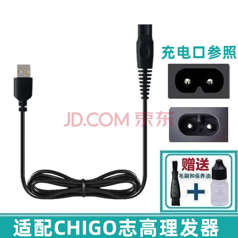 普尔邦适配CHIGO志高理发器充电器电推子电剪子USB电源线充电线ZG-F738 F638 F938 新版F838 1138 FL-8801等椭圆形口