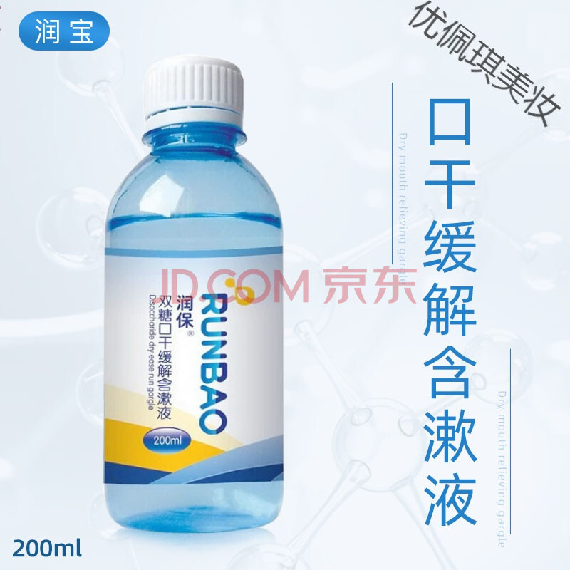 人造唾液人工唾液口腔干燥专用人水放疗后缓解口干专用唾液免洗 100ml