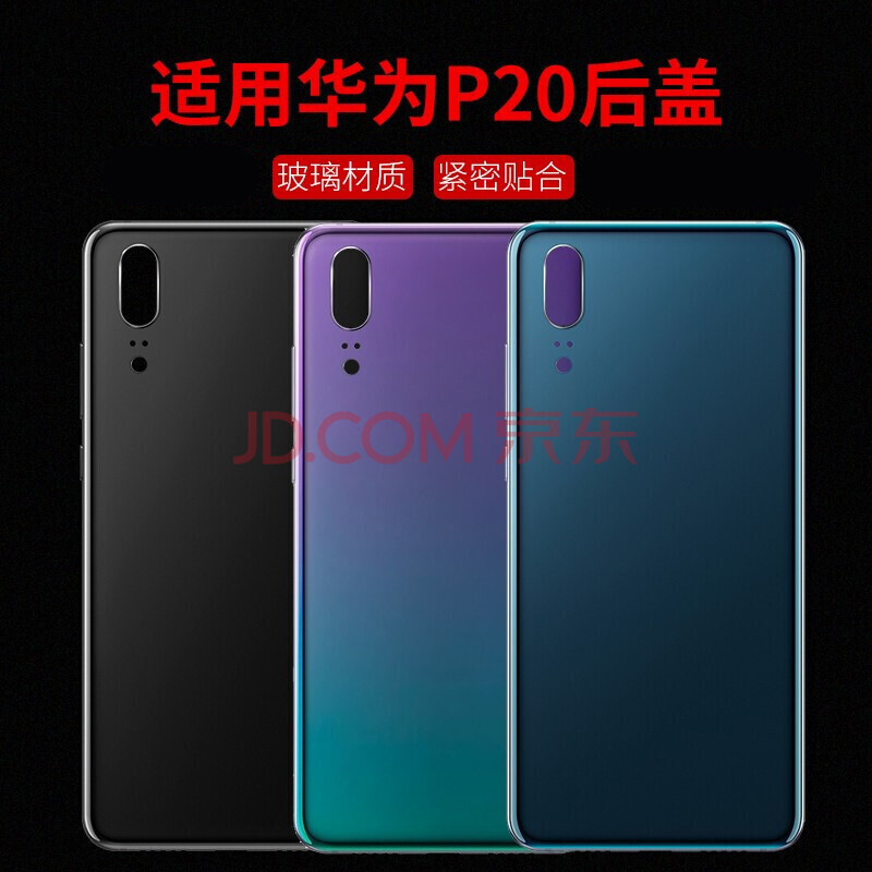 华为p20型号EML-AL00,华为p20型号EML-AL00 eml-al00手机后屏外壳 华为p20-极光色