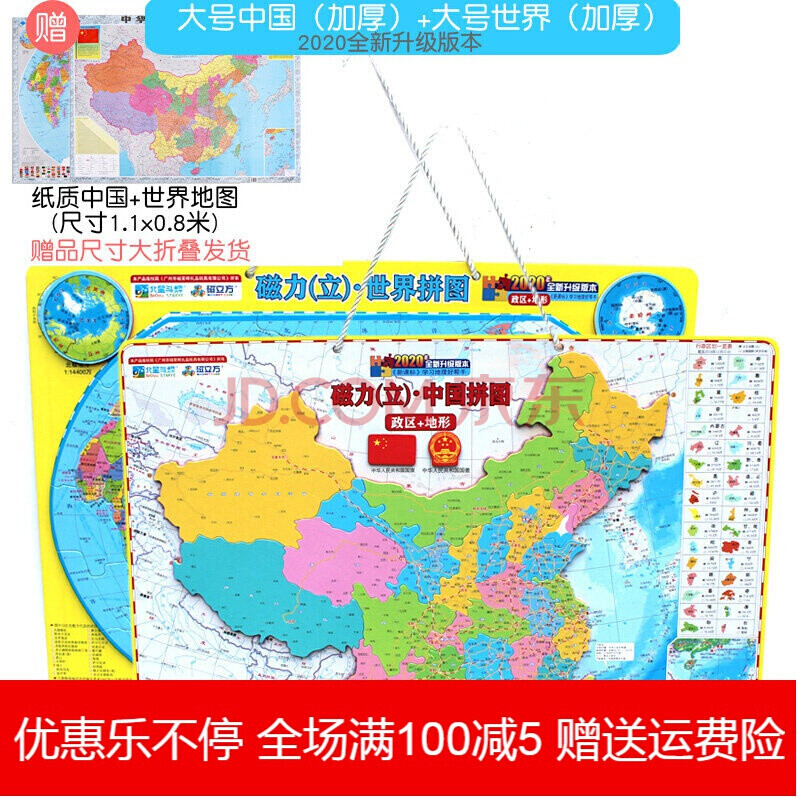 2020升级版大中国大世界纸质中国和世界地图1点1
