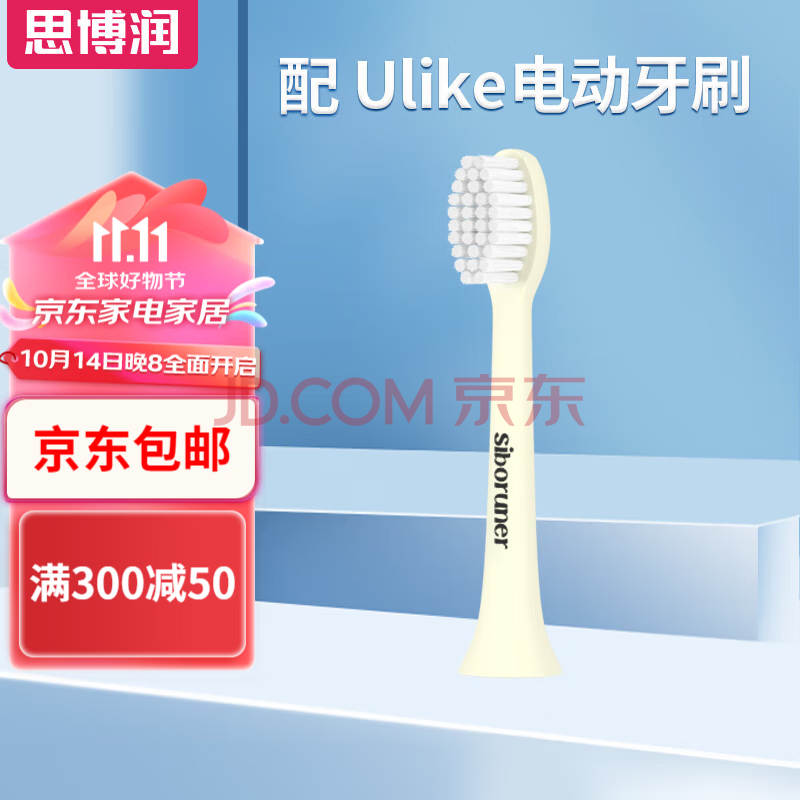 思博润 适配Ulike电动牙刷头Ulike/UB603/UB602/UB601软毛刷头 1支柔软护龈型（杜邦刷丝+牛油果黄）