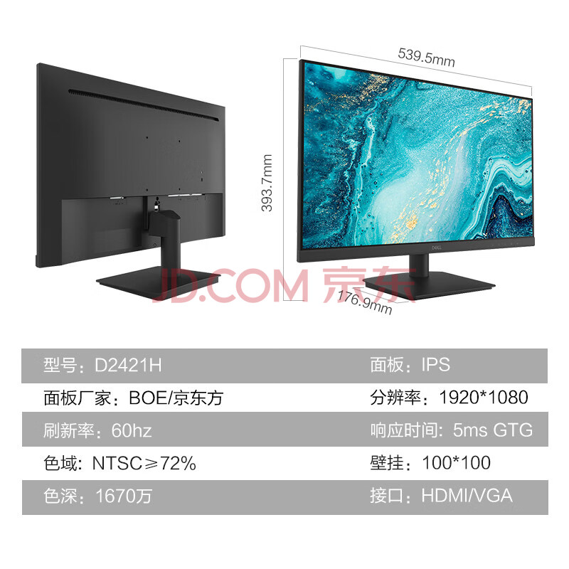 同款戴尔24英寸d2421h游戏电脑显示器ips笔记本外接液晶显示屏办公