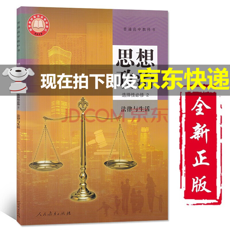 2021适用新版人教版高中思想政治选择性必修二2法律与生活课本教材