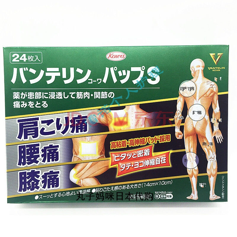 巴布贴护肩颈腰贴现货日本巴布贴护肩颈腰贴肘关节止镇痛膏贴24温冷感