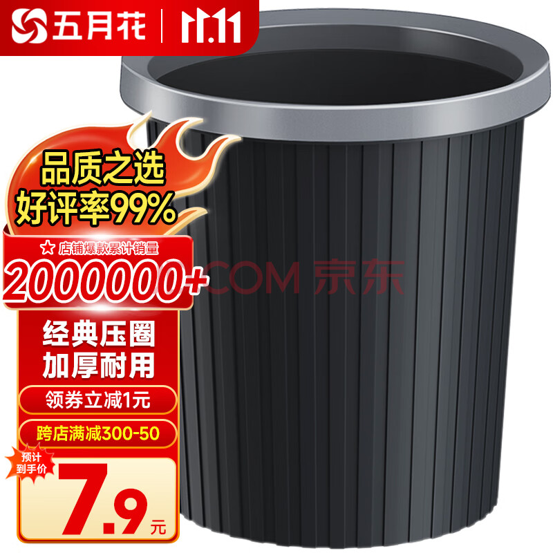 五月花压圈大号垃圾桶11L家用客厅卧室厨房卫生间办公宿舍大容量纸篓
