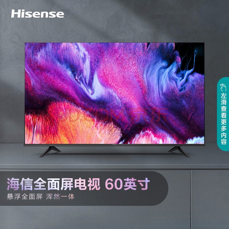 海信(hisense)60e3f 60英寸悬浮全面屏 4k超高清 超薄机身智能语音