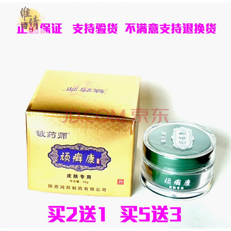 铍药师 软膏顽癣康陕西鸿邦铍药师顽癣康乳膏30g