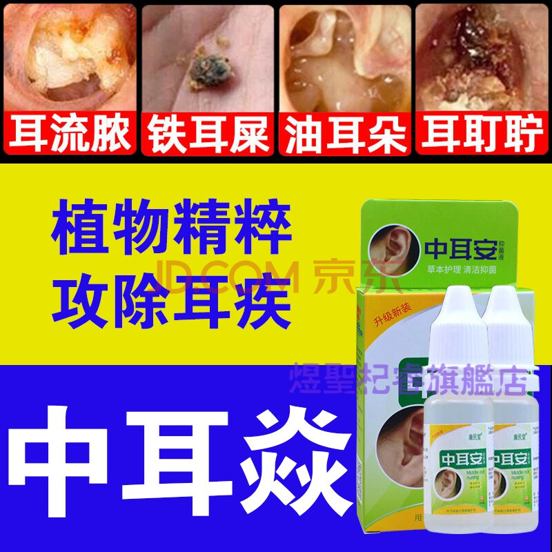 尔邦宁滴耳液尔邦宁滴耳液液中耳外耳膜炎流脓去耳屎耳朵痒洗耳液1盒