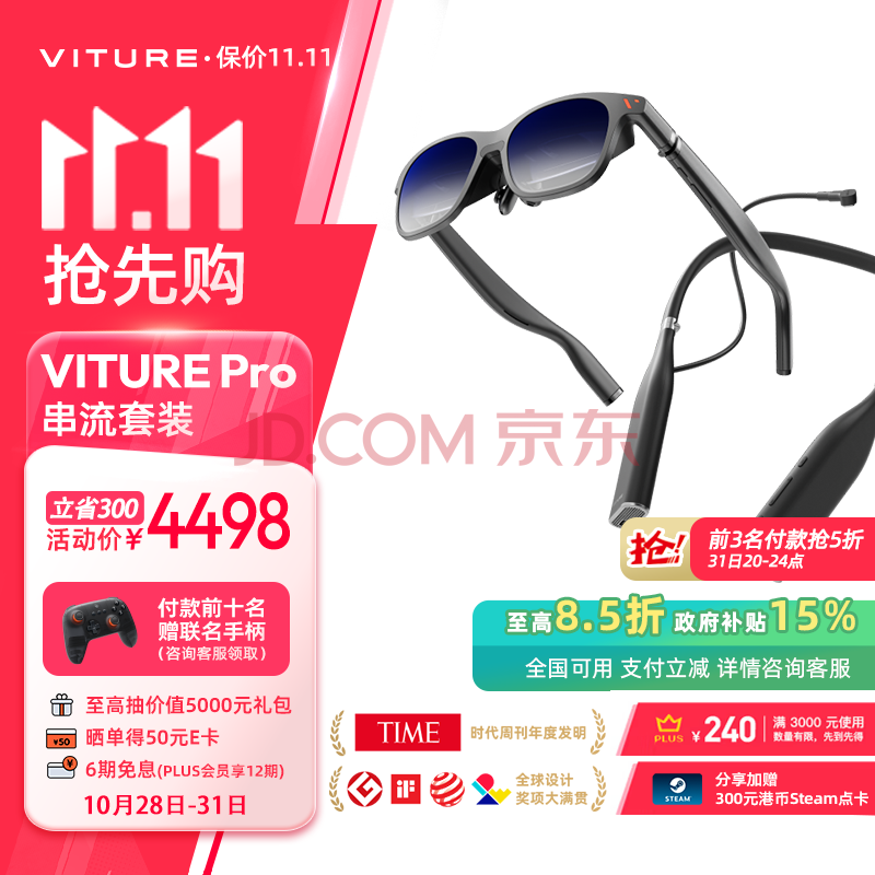 VITURE Pro 旗舰级XR/AR眼镜 串流套装版 无线串流畅玩《黑神话》 支持120Hz高刷 直连苹果15/16系列